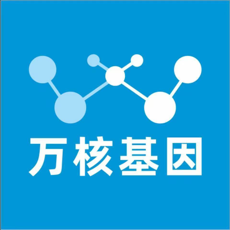 益阳安化县万核基因DNA检测咨询中心